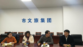 市文旅集团召开清产核资交流会