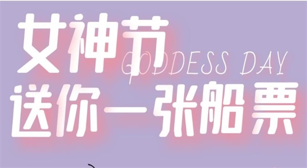 想乘风破浪？送姐姐船票任姐姐飞