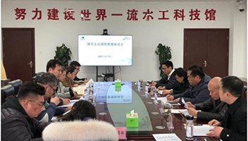 集团召开国资管理座谈会