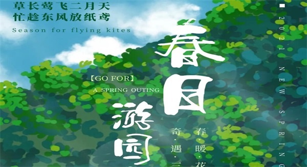 踏春福利预警丨白马湖三岛奇遇记春日游园会开始啦