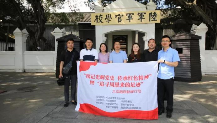 “追寻周恩来的足迹”融媒新闻行动南下采风