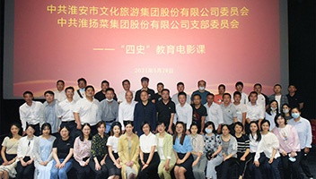 市文旅集团、淮扬菜集团组织观看“四史”教育电影《上甘岭》