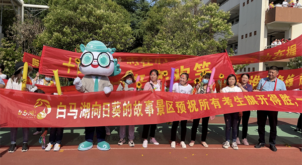 向日葵的故事景区助力高考学子一举夺“葵”