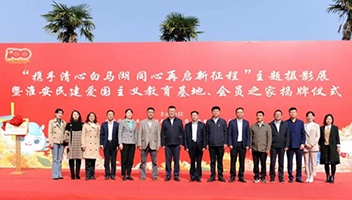 淮安民建爱国主义教育基地、会员之家揭牌仪式在白马湖“向日葵的故事”景区举行