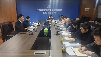 市文旅集团召开淮扬菜集团优化重组工作专题会办会