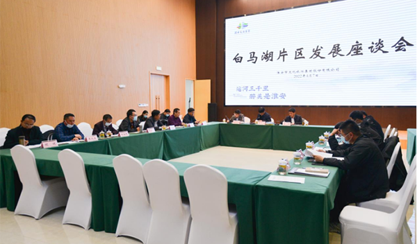 市文旅集团召开白马湖片区发展座谈会