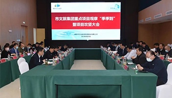市文旅集团举行重点项目观摩“季季到”暨项目攻坚大会