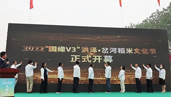 【子公司动态】2022洪泽（岔河）稻米文化节拉开帷幕