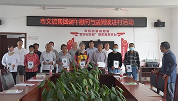 市文旅集团开展端午节前走访慰问活动