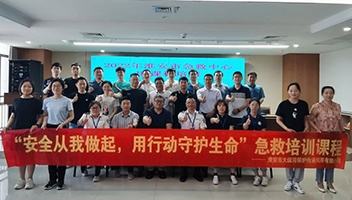 【子公司动态】大运河保护传承利用公司开展急救培训活动