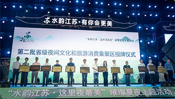清江浦景区入选省级夜间文旅消费集聚区