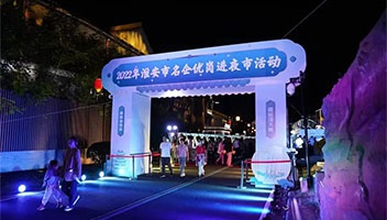 夜经济+招聘会——“名企优岗进夜市”活动在清江浦景区火热举行