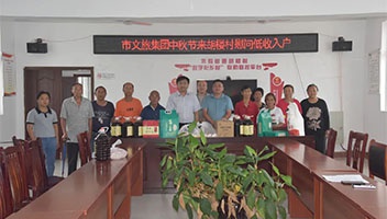 市文旅集团开展中秋走访慰问活动