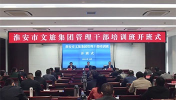 以培训促提升！市文旅集团举办管理干部培训班