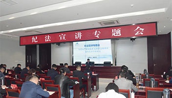 市文旅集团召开纪法宣讲专题会