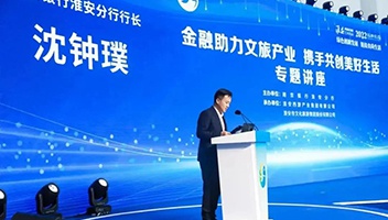 金融助力文旅产业专题讲座举行