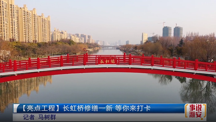 焕发新生！里运河长虹桥面向市民开放