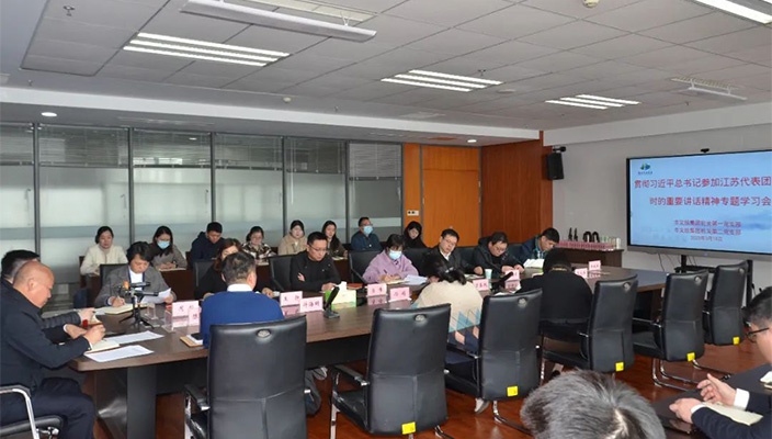 市文旅集团党委组织专题学习习近平总书记参加江苏代表团审议时的重要讲话精神