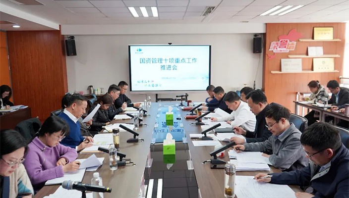 市文旅集团专题推进国资管理十项重点工作