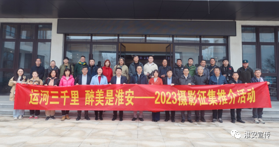 “运河三千里，醉美是淮安”2023摄影征集推介活动走进白马湖、里运河
