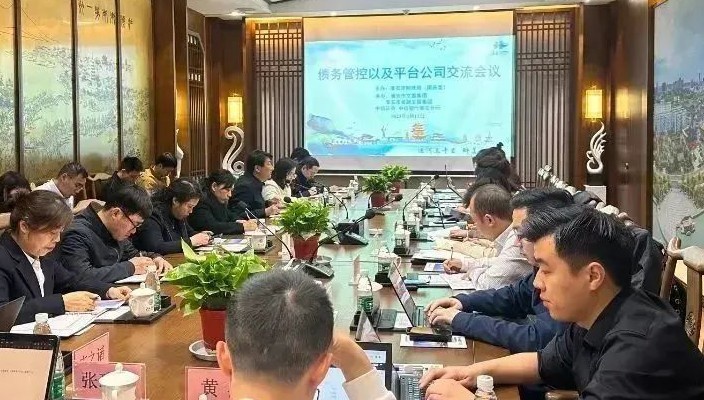 市文旅集团召开竞争性融资平台产品创新座谈会