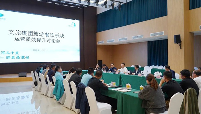 市文旅集团召开运营质效提升讨论会
