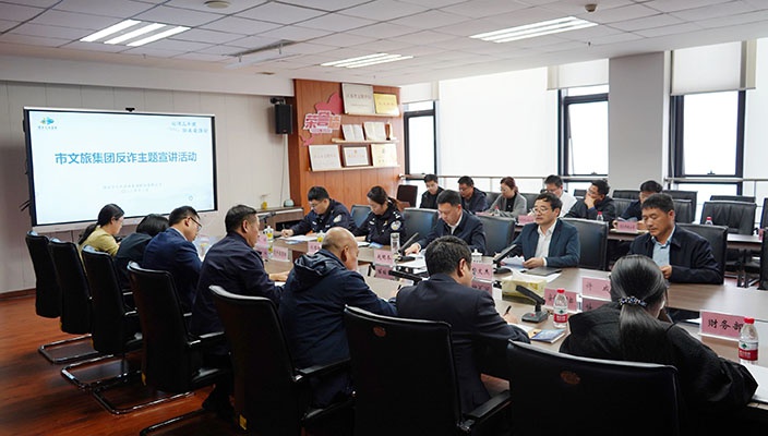 市文旅集团开展反诈主题宣讲活动