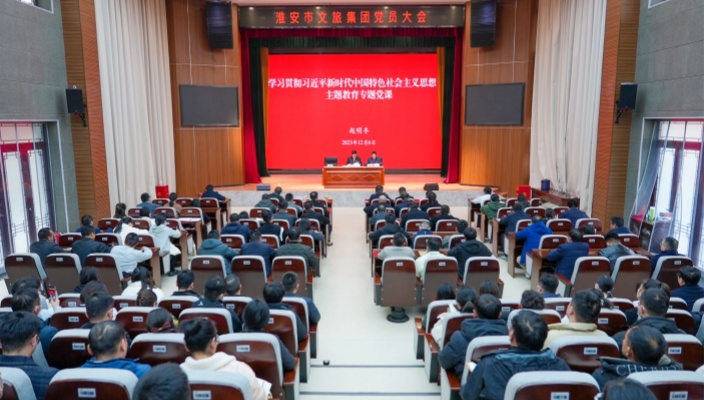 集团党委书记赵明冬讲授主题教育专题党课