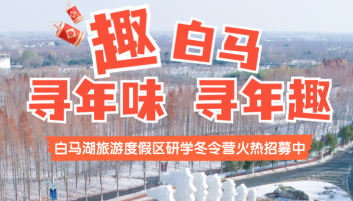 寒假怎么过？三大主题研学冬令营开启招募！