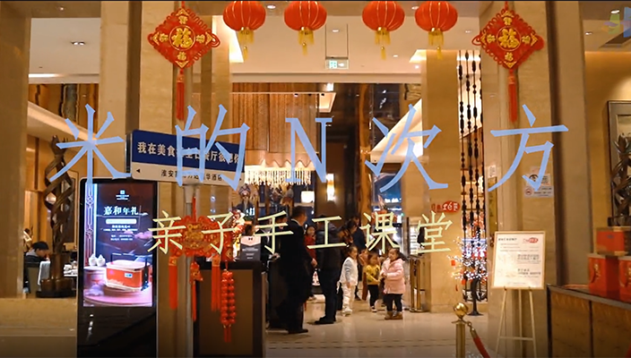 市文旅集团开展“米的N次方”主题活动