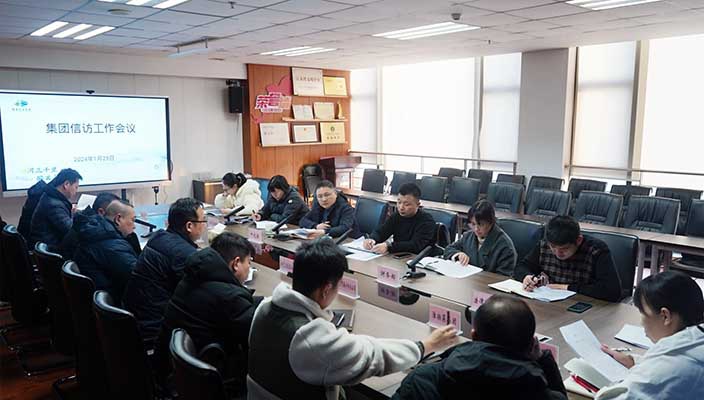 市文旅集团召开信访工作会议