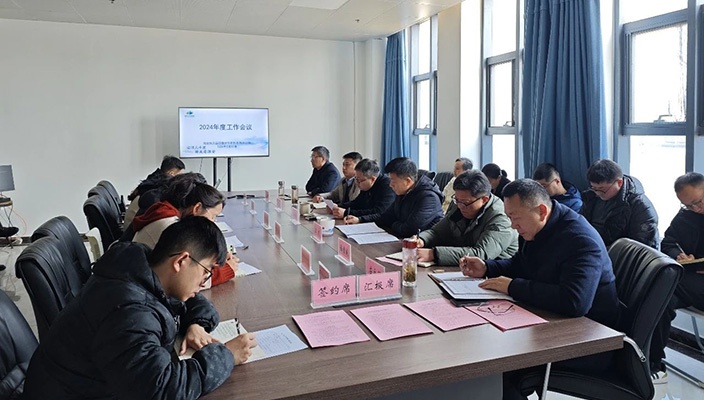 大运河保护传承利用公司召开2024年度工作会议