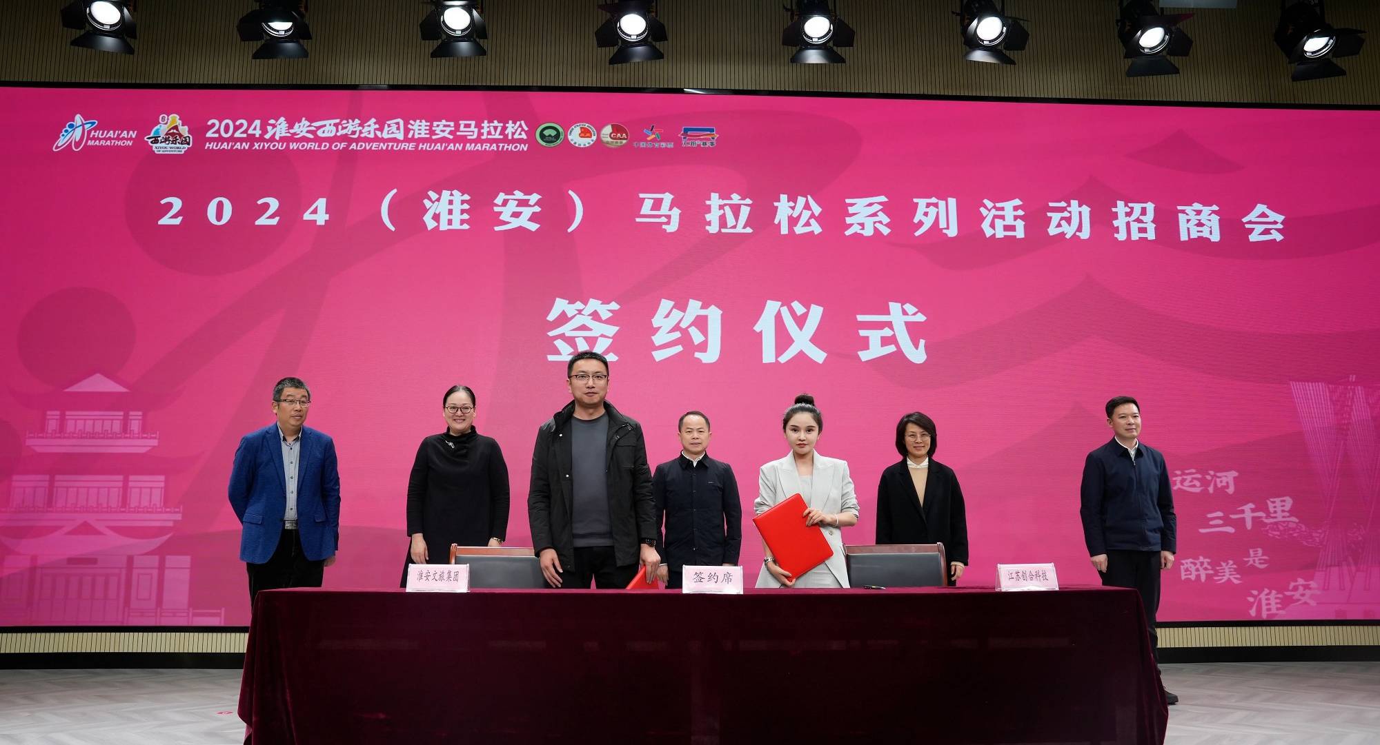 2024淮安马拉松系列活动招商会召开