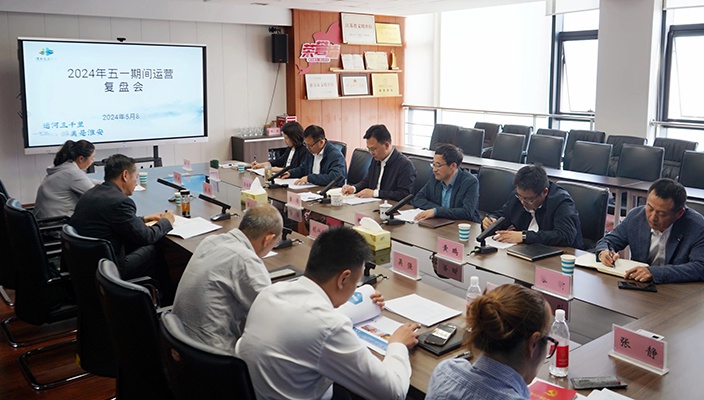 市文旅集团召开2024年五一期间运营复盘会