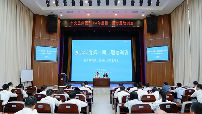 干货满满，赋能营销！市文旅集团抖音短视频直播培训班成功举办