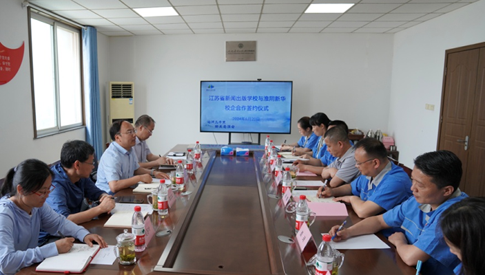 省新闻出版学校与新华印务举行校企合作签约仪式