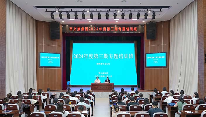 市文旅集团组织开展讲解技能提升专题培训班