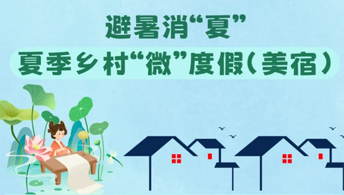 全省推介！白马湖渔乐湾、清心研学上榜~