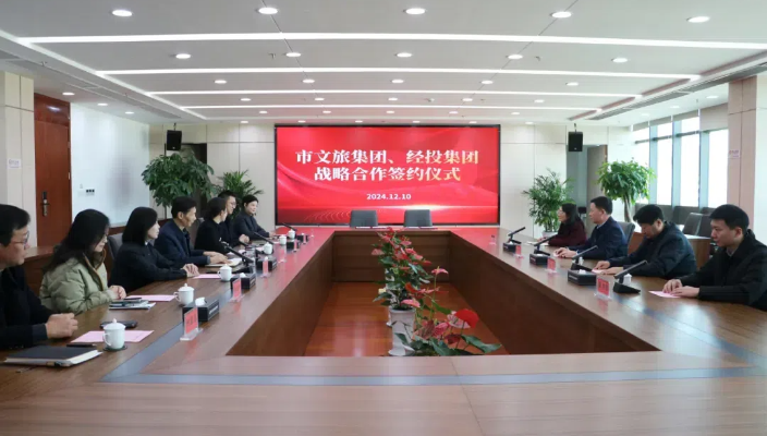 市经投集团与市文旅集团开展战略合作