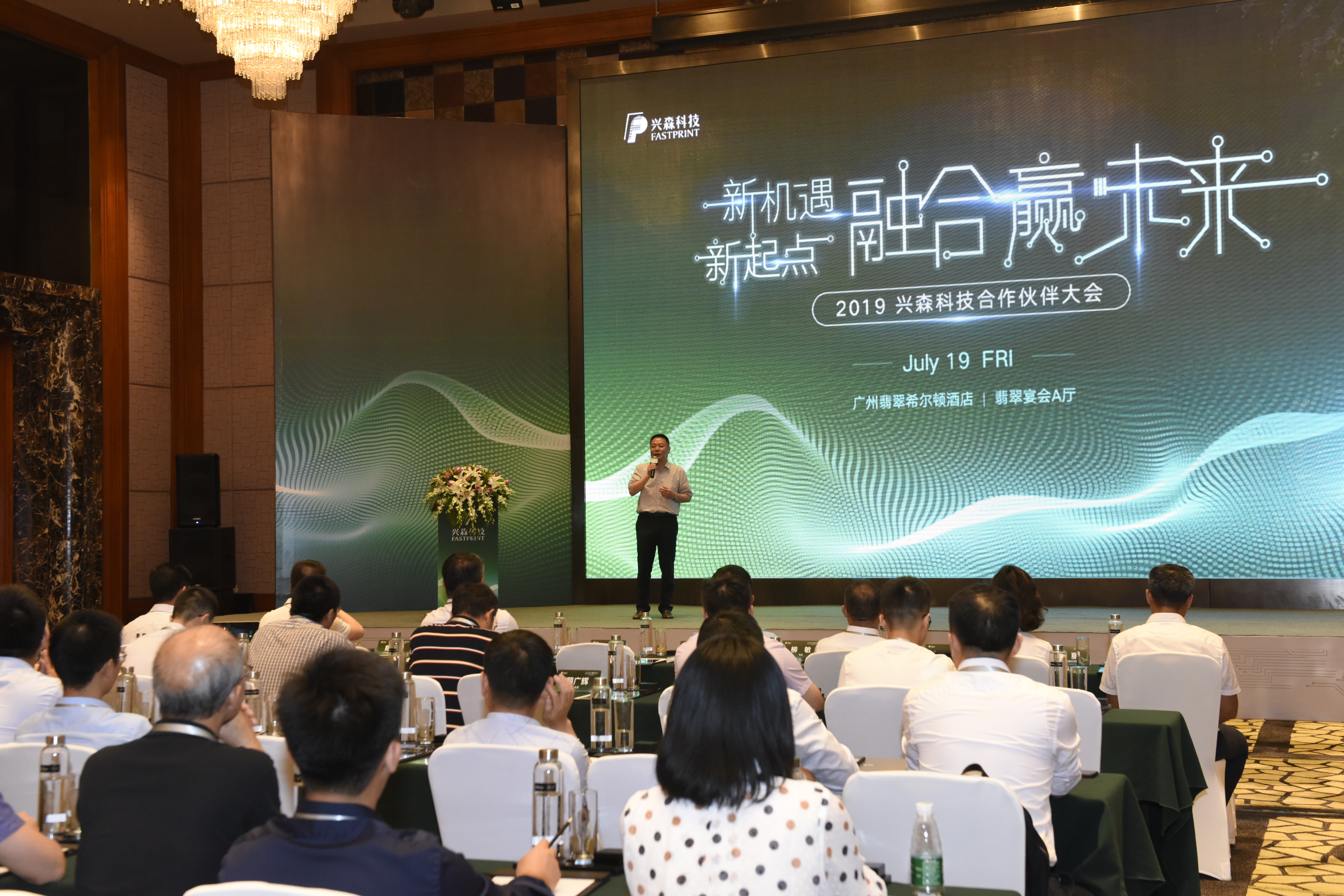 新机遇、新起点，融合赢未来——威澳门尼斯人48862019合作伙伴大会